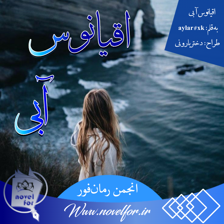 اقیانوس آبی
